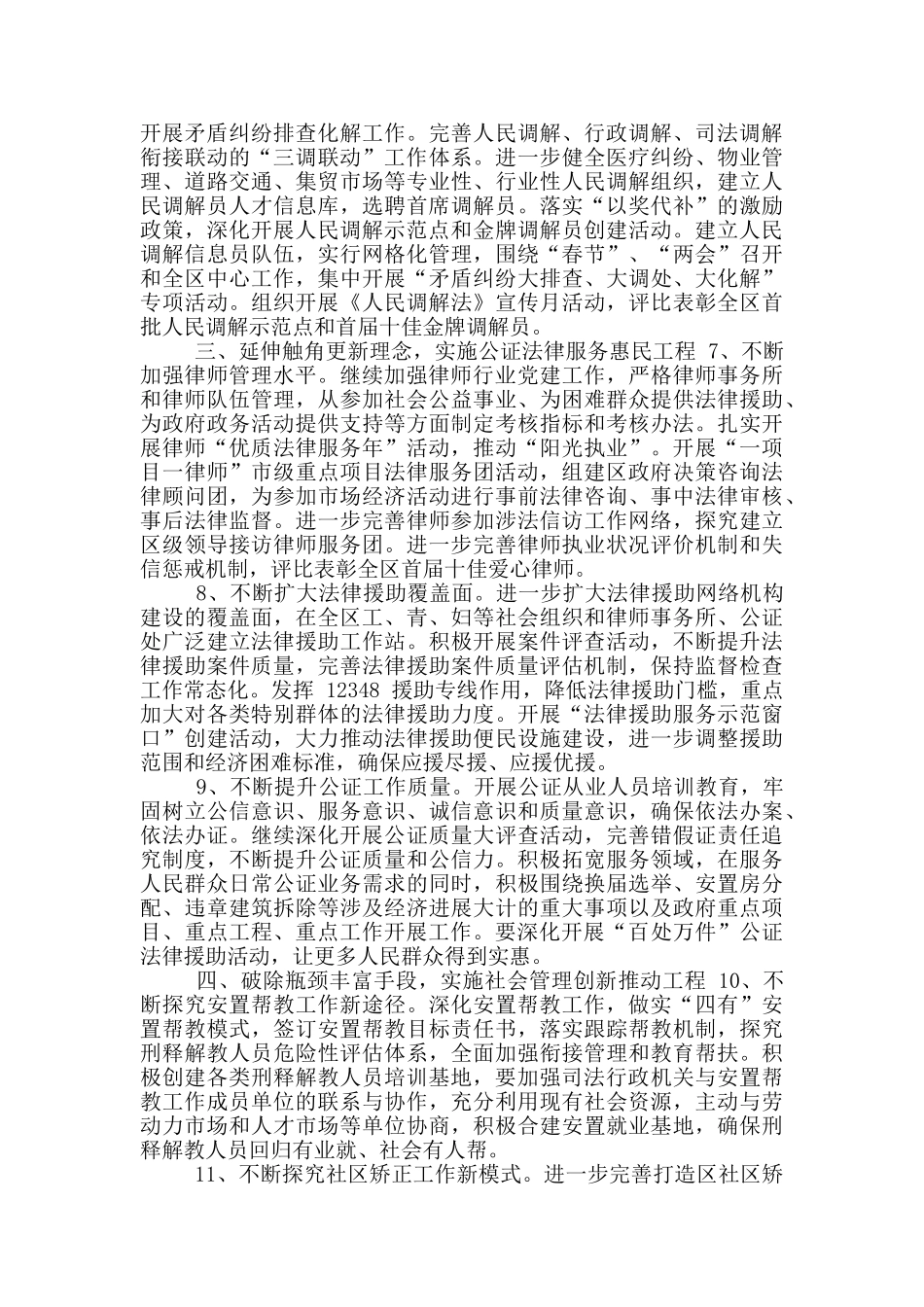 区司法局工作要点_第2页