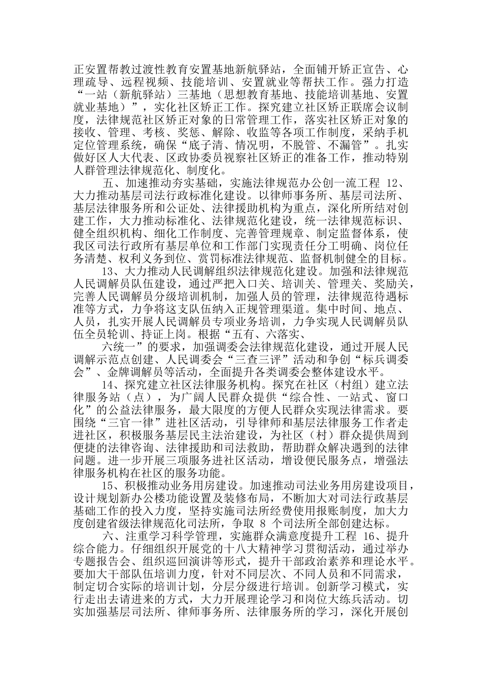 区司法局工作要点_第3页