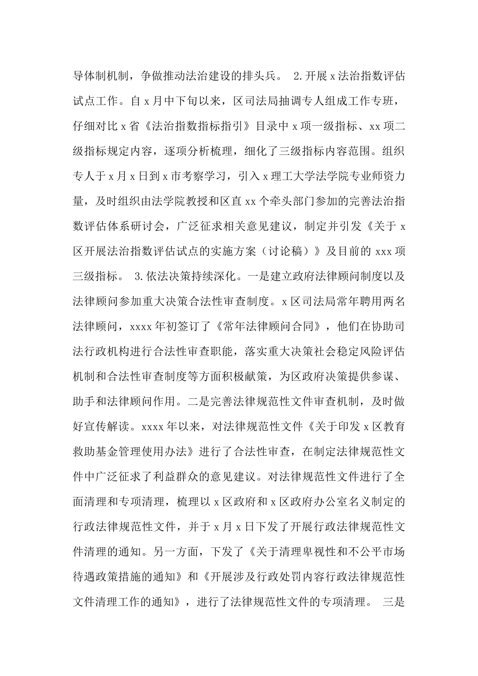 区司法局2024年工作总结和2024年工作计划范文_第2页