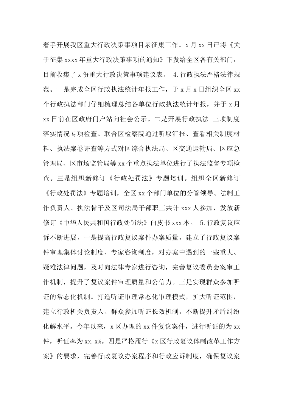 区司法局2024年工作总结和2024年工作计划范文_第3页