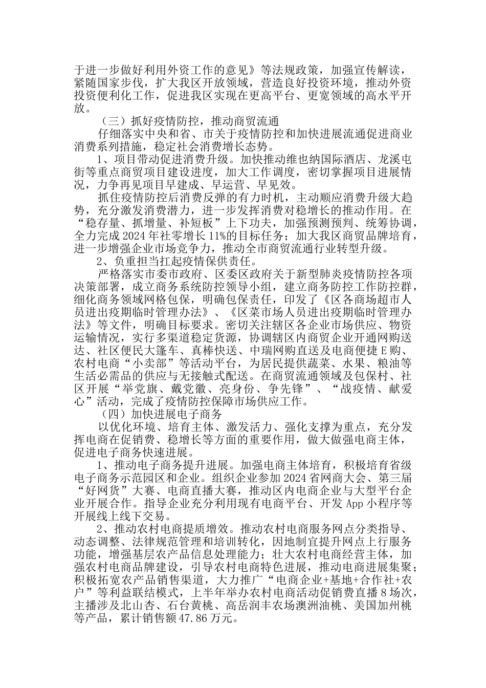 区商务局2024年半年工作总结_第2页