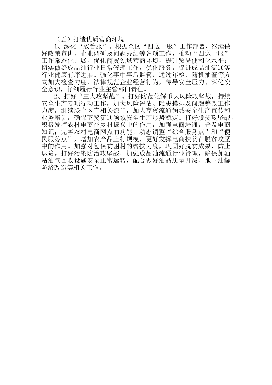 区商务局2024年半年工作总结_第3页