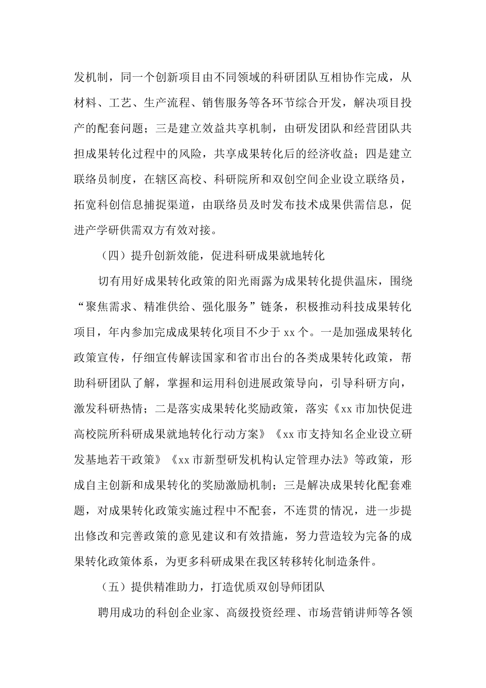 区县科技创新发展中心2024年工作要点_第3页