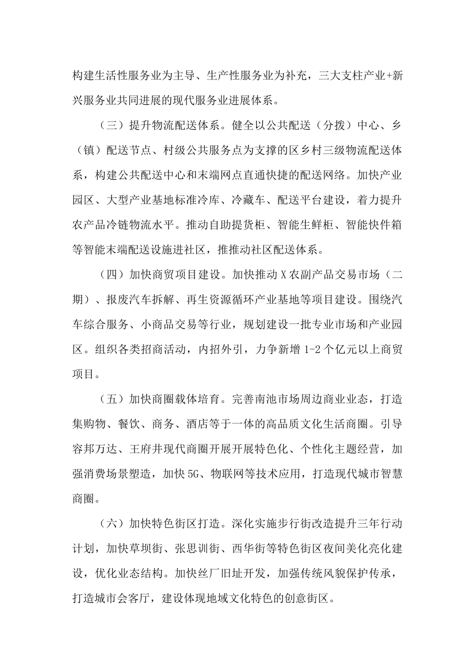 区商务局2024年工作要点_第2页