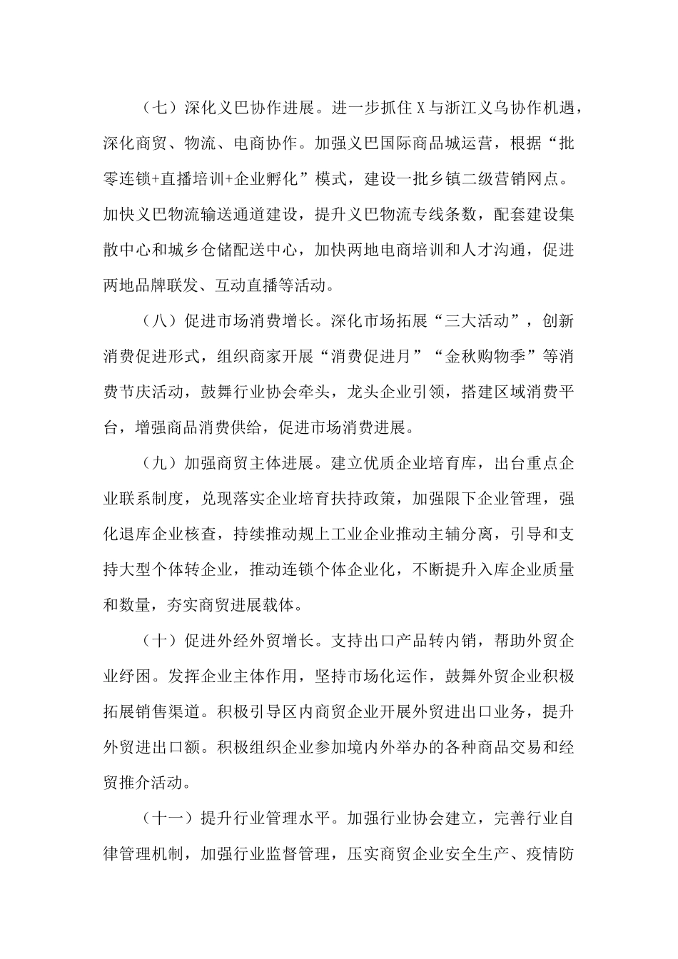 区商务局2024年工作要点_第3页