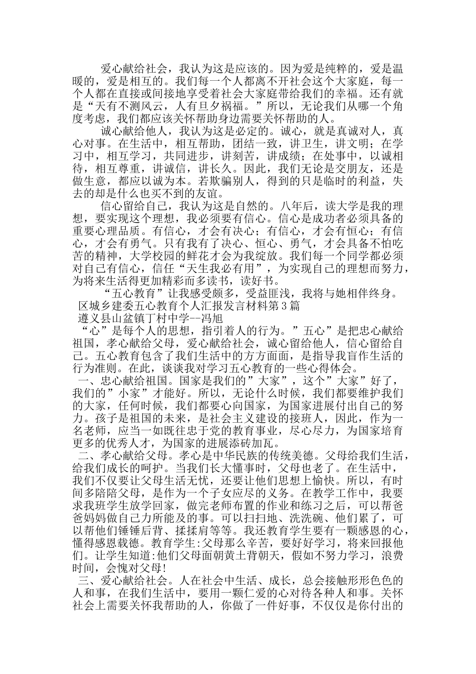 区城乡建委五心教育个人汇报发言材料_第2页