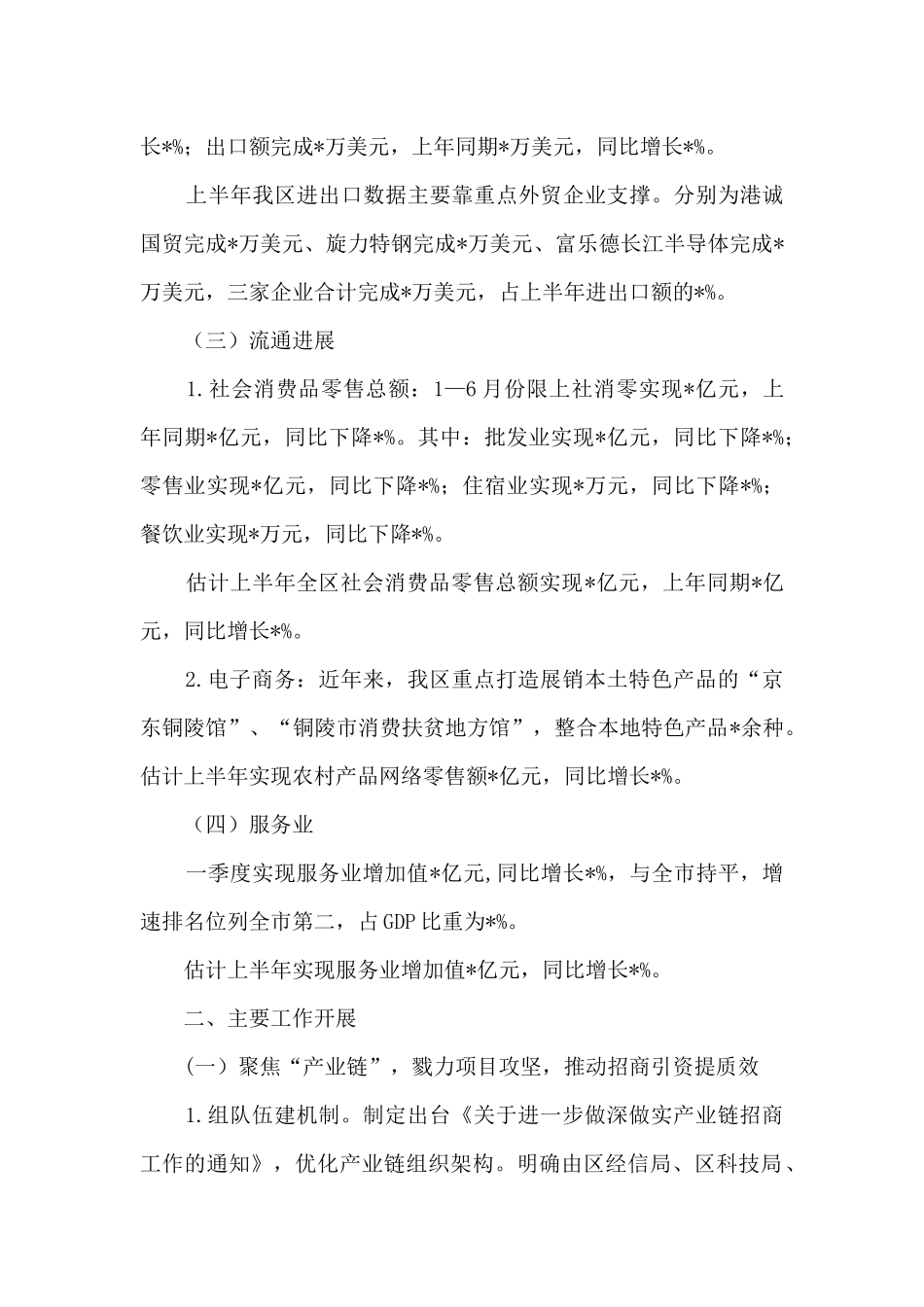 区商务局2024年上半年工作总结和下半年工作安排_第2页