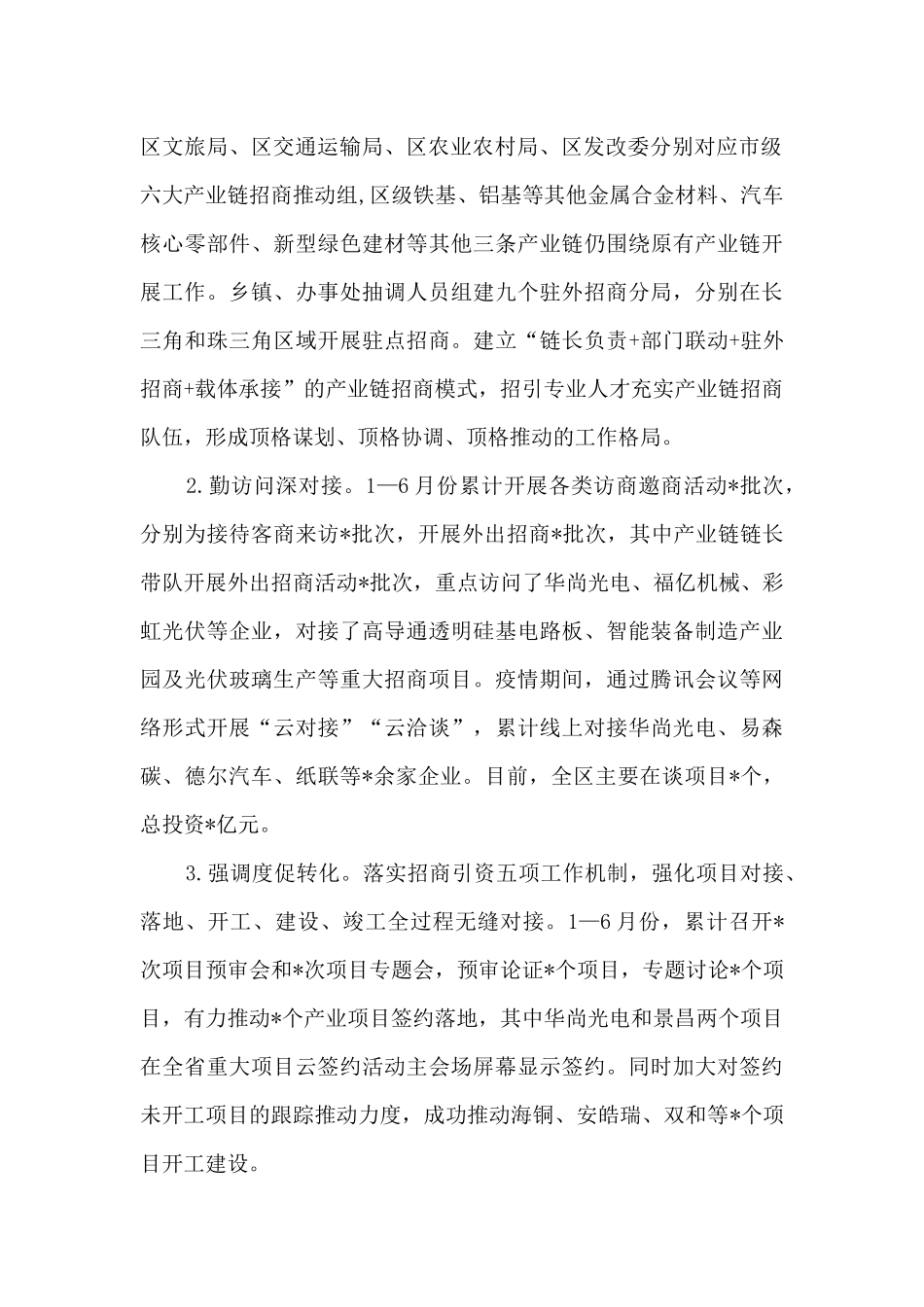 区商务局2024年上半年工作总结和下半年工作安排_第3页