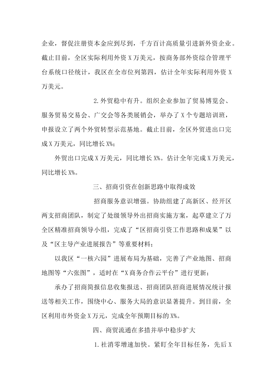 区商务局2024年工作总结_第2页