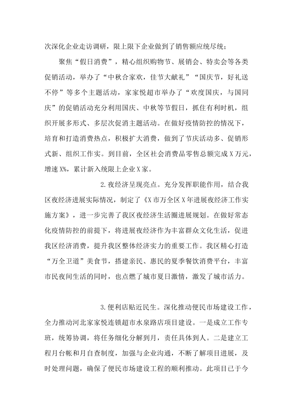 区商务局2024年工作总结_第3页