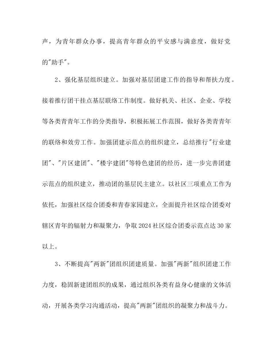 区团委工作参考计划范文2)_第2页