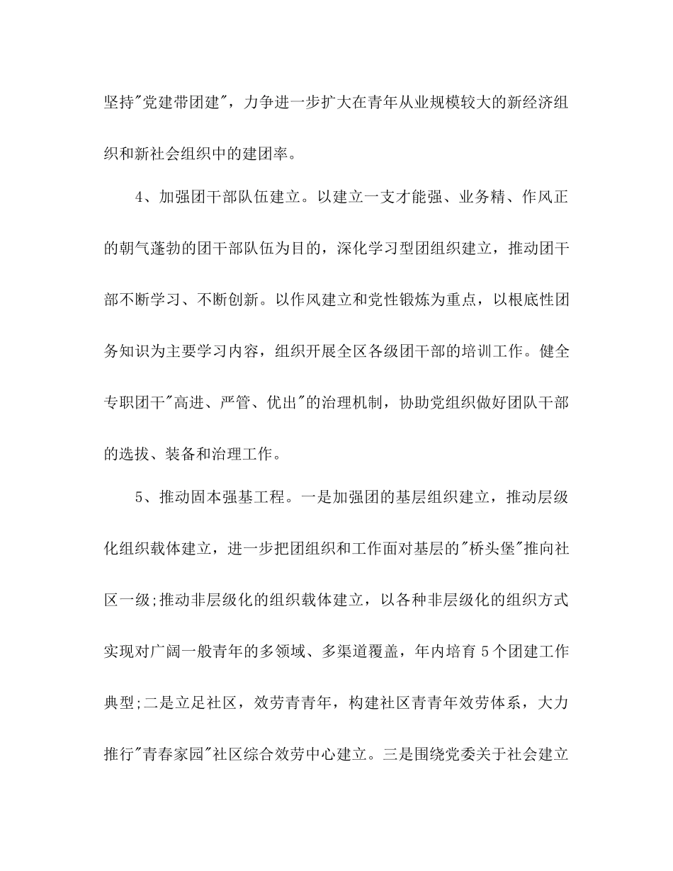 区团委工作参考计划范文2)_第3页