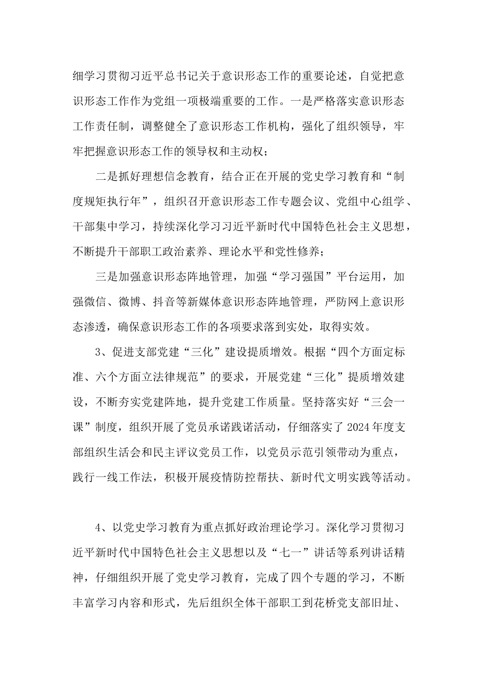 区国资局2024工作总结和2024年工作打算_第2页