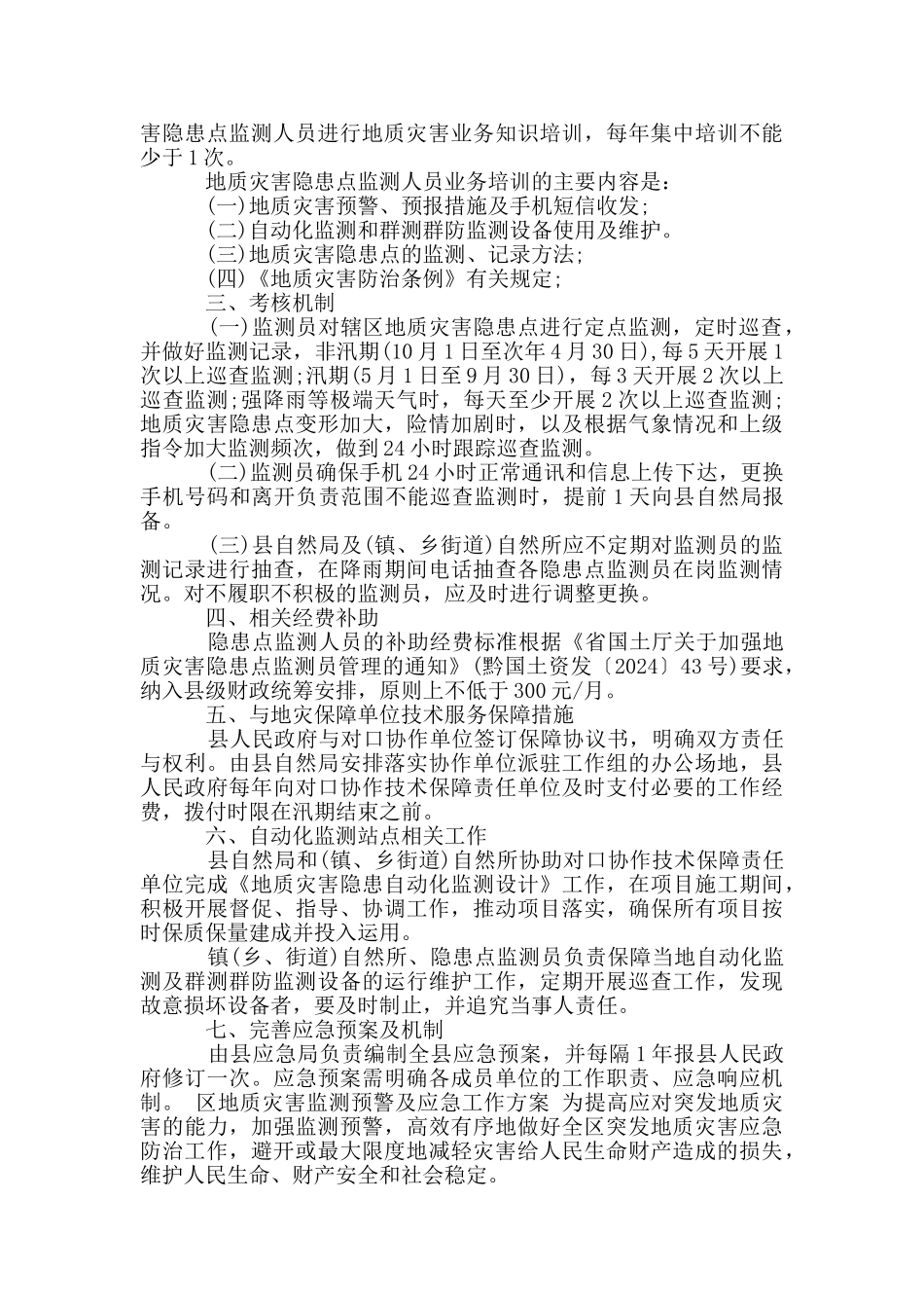 区地质灾害监测预警及应急工作方案_第3页