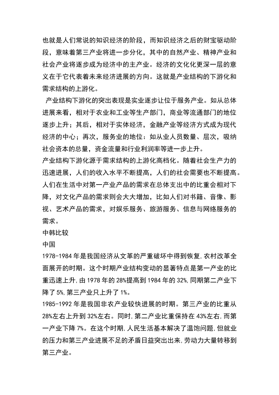 区域产业结构演变的一般规律和特殊规律_第3页