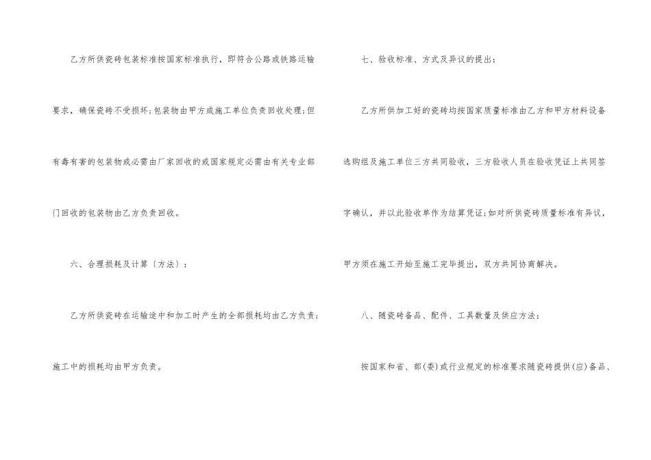 区域商品买卖合同格式5篇_第3页