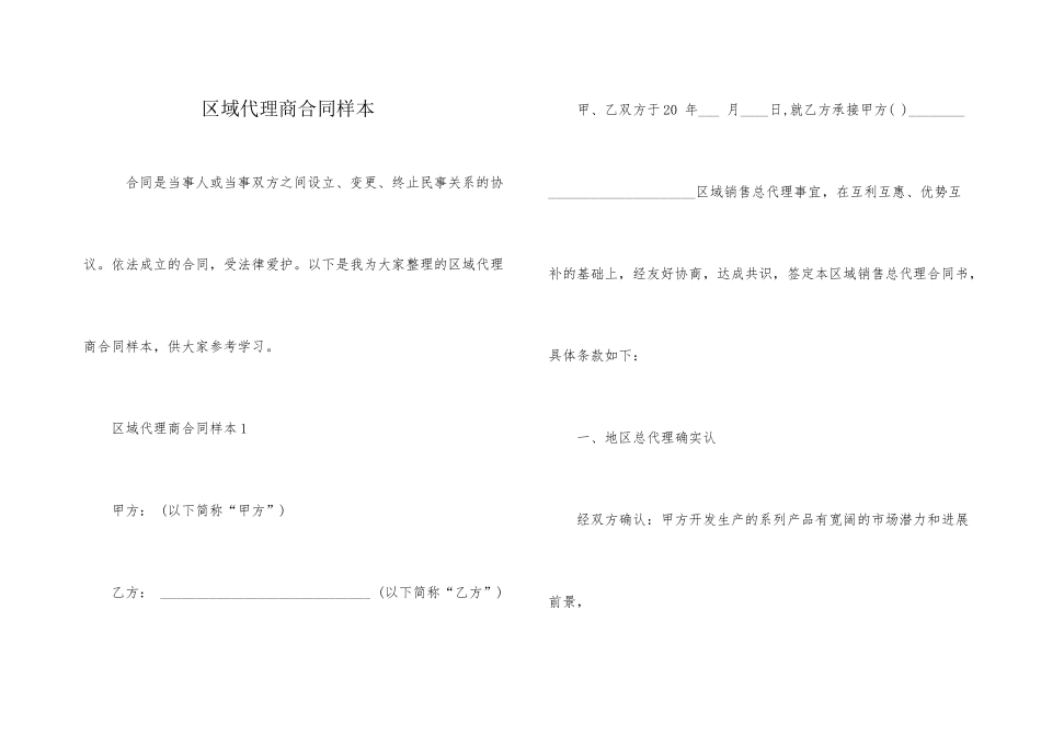 区域代理商合同样本_第1页