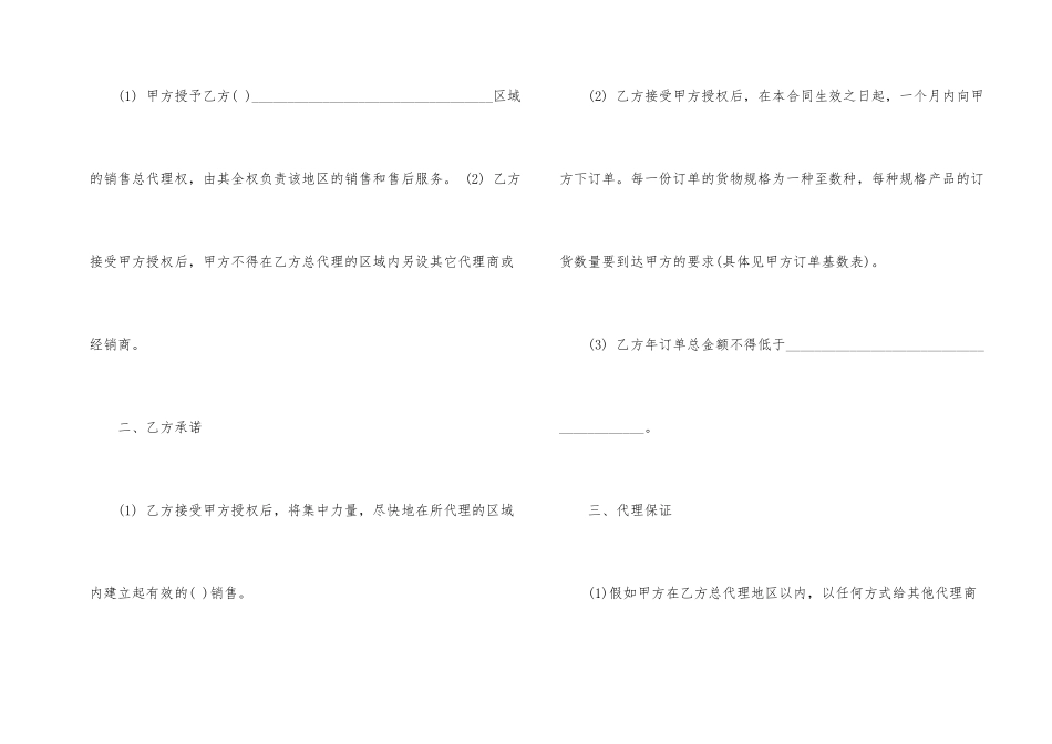 区域代理商合同样本_第2页