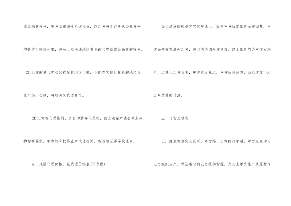 区域代理商合同样本_第3页