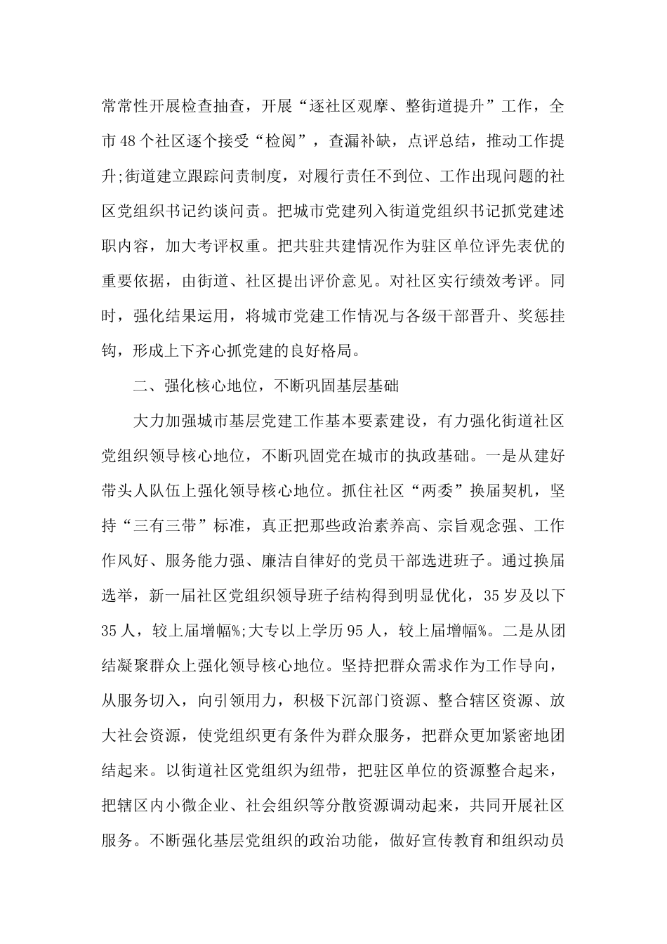 区域化城市基层党建工作推进情况总结_第2页