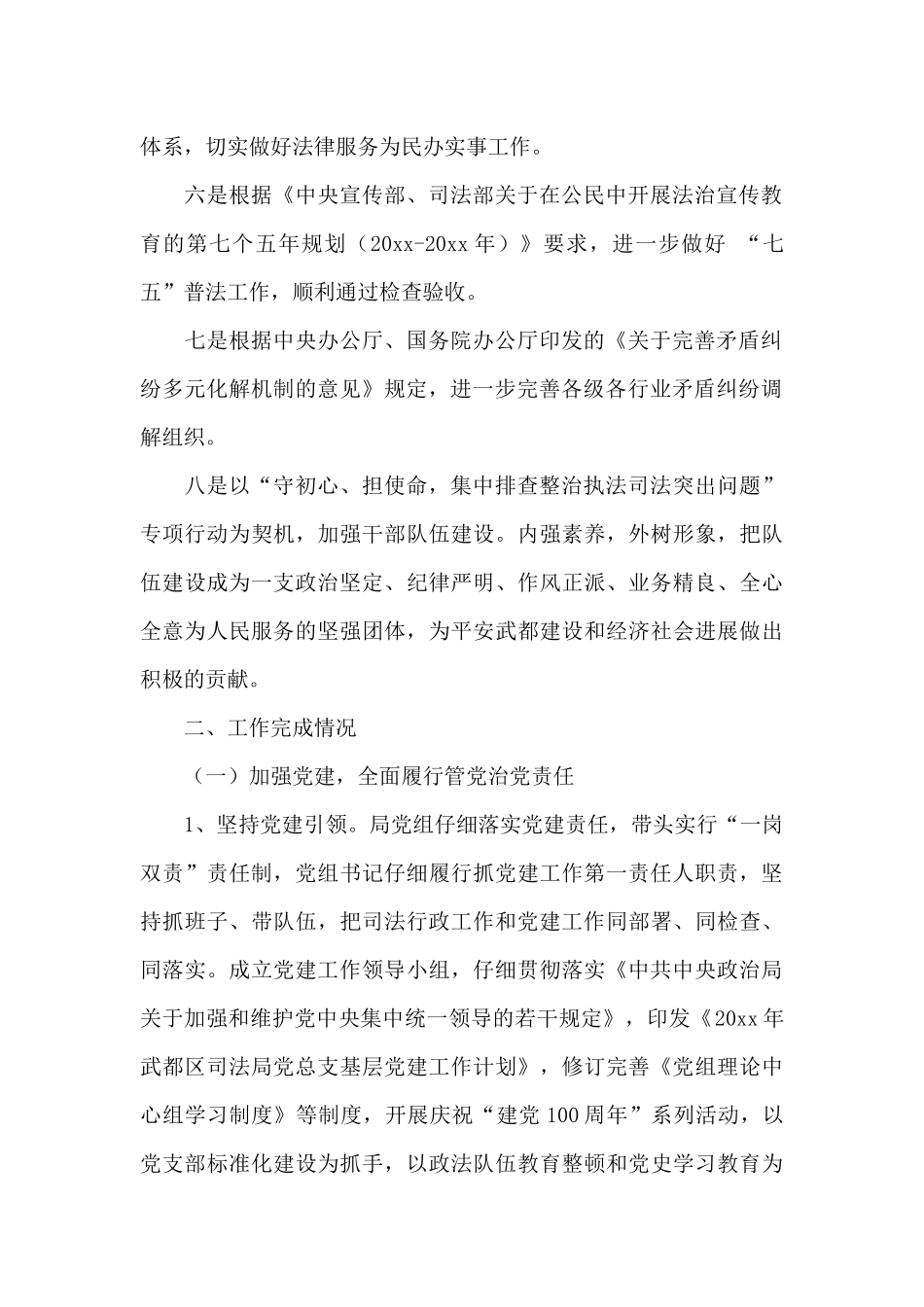 区司法局上半年工作总结范文_第2页