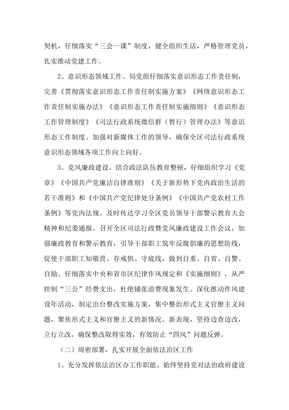 区司法局上半年工作总结范文_第3页