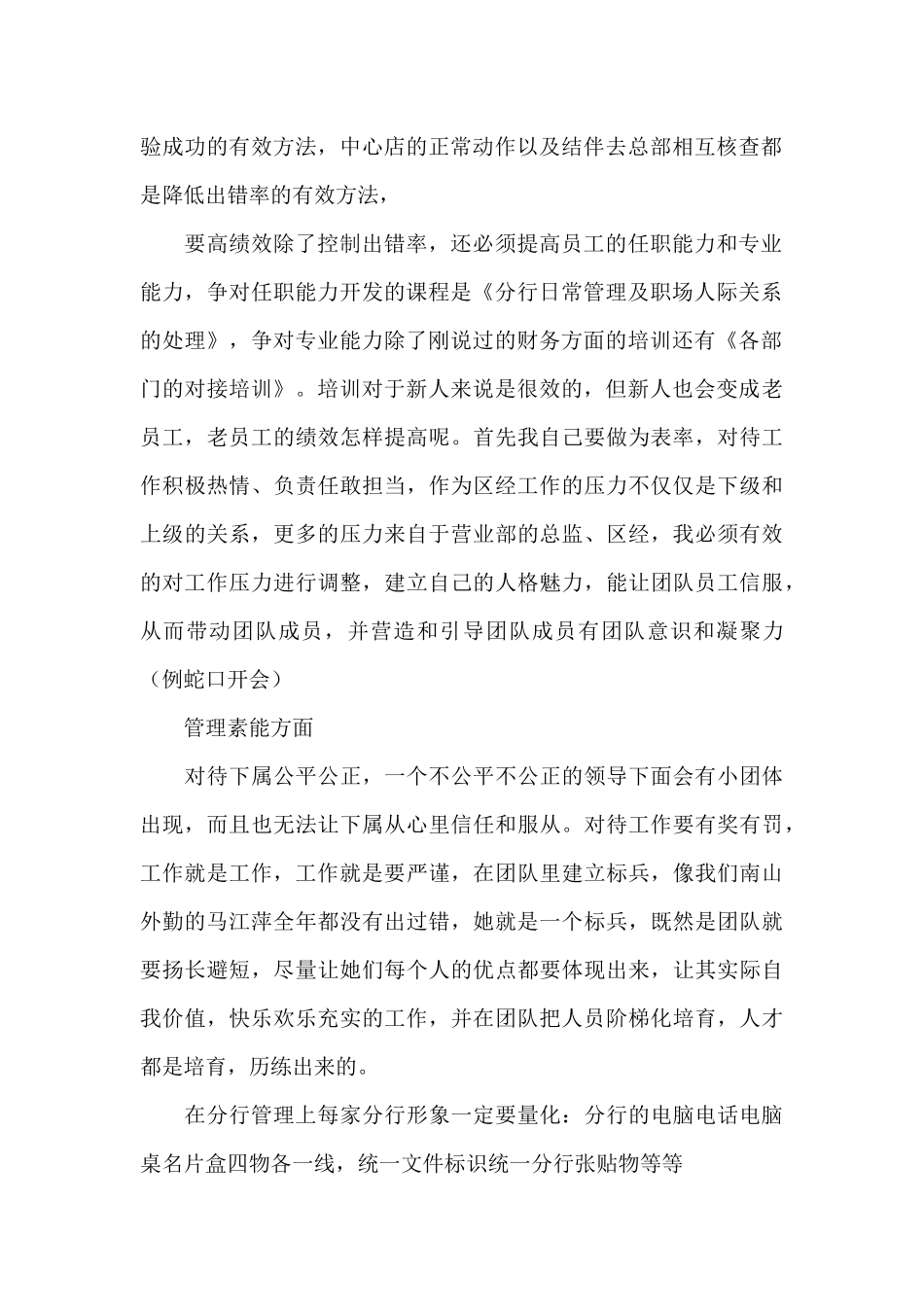 区域经理竞聘的演讲稿4篇_第2页