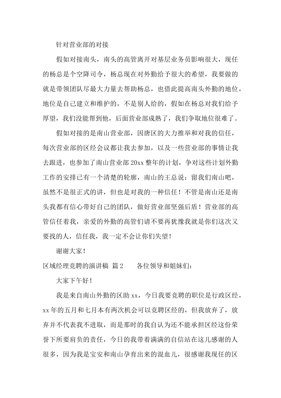 区域经理竞聘的演讲稿4篇_第3页