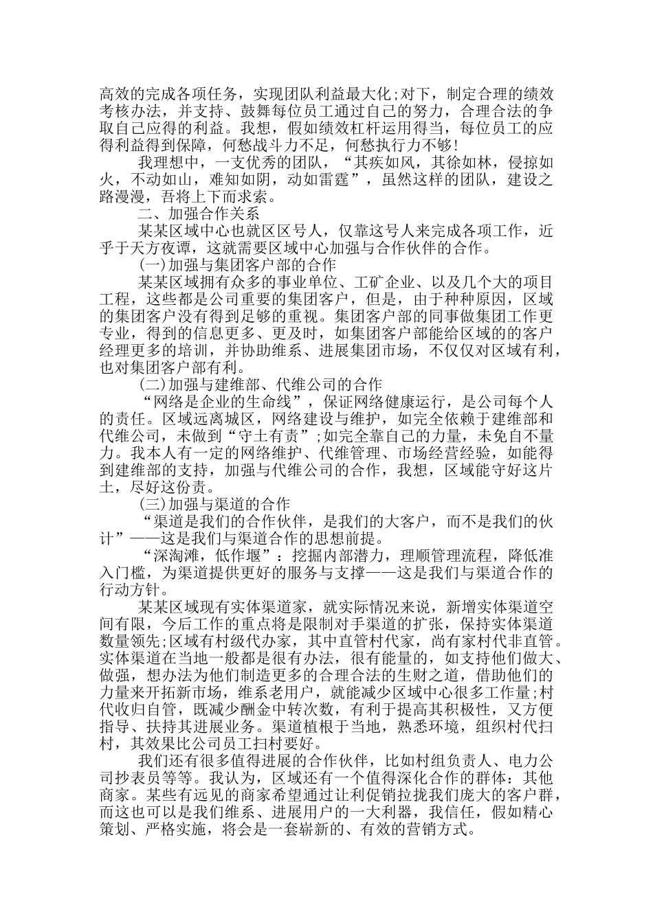 区域经理竞聘演讲稿5篇_第2页