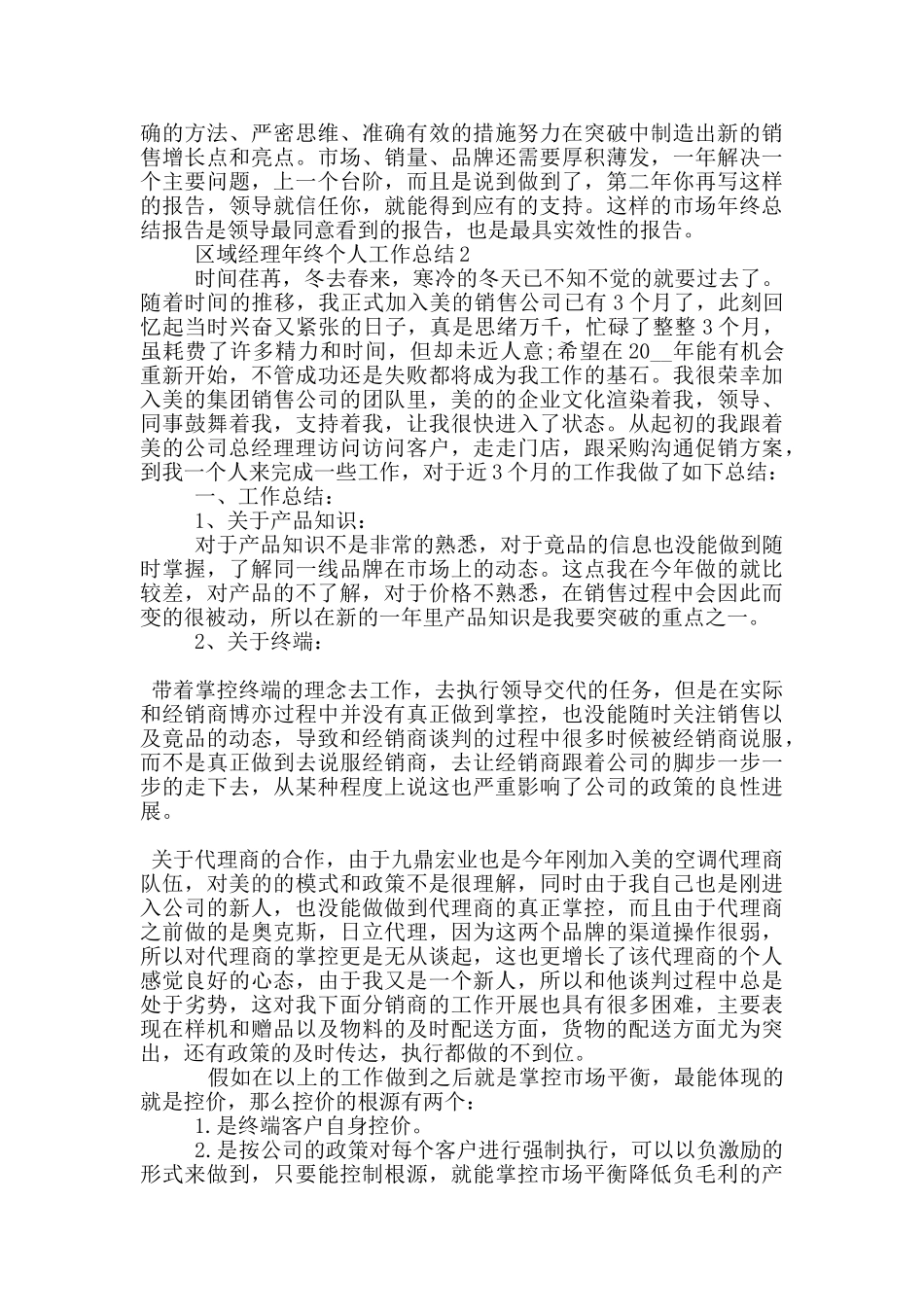 区域经理年终个人工作总结_第2页