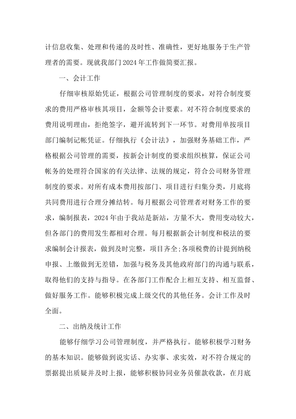 区域财务会计总结5篇_第2页