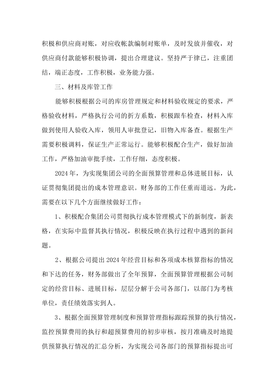 区域财务会计总结5篇_第3页