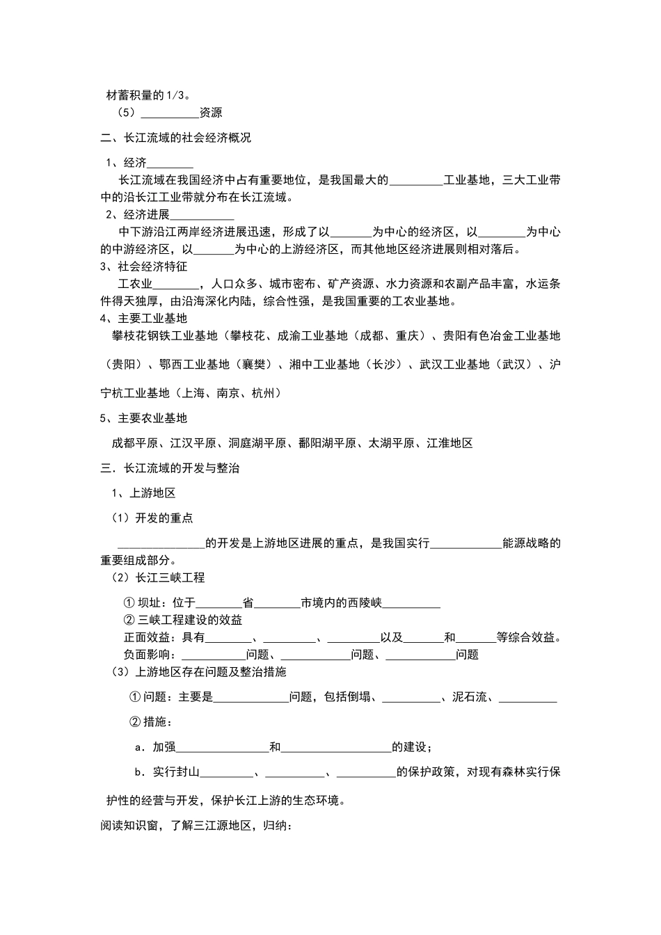 区域综合开发与可持续发展_第2页