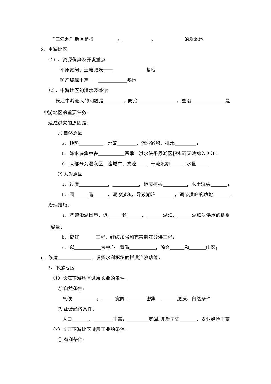 区域综合开发与可持续发展_第3页