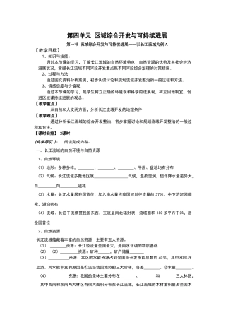 区域综合开发与可持续发展