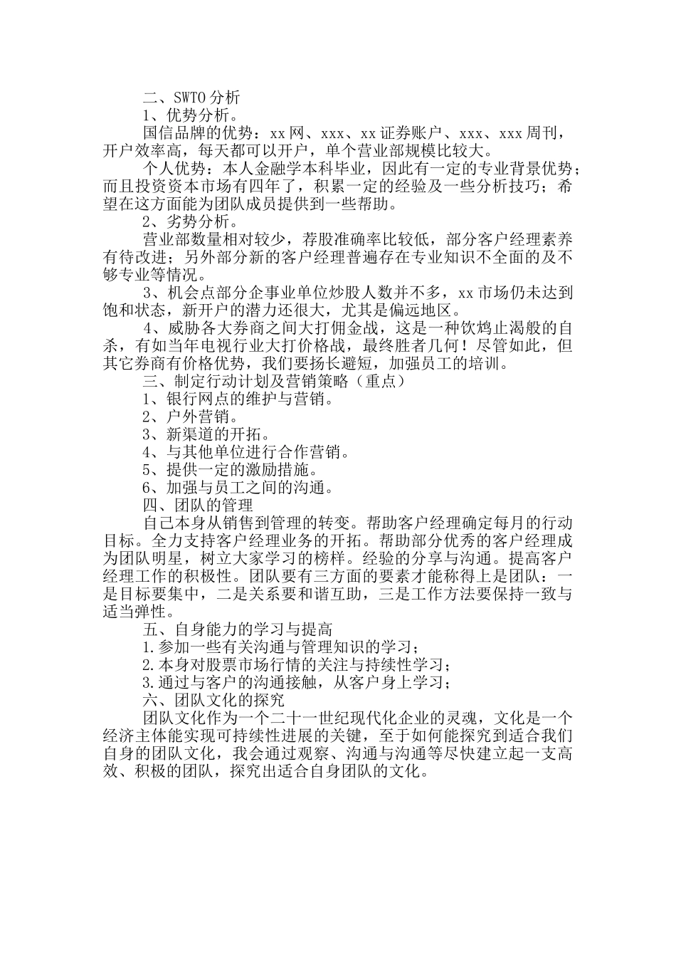 区域销售工作计划范文_第2页