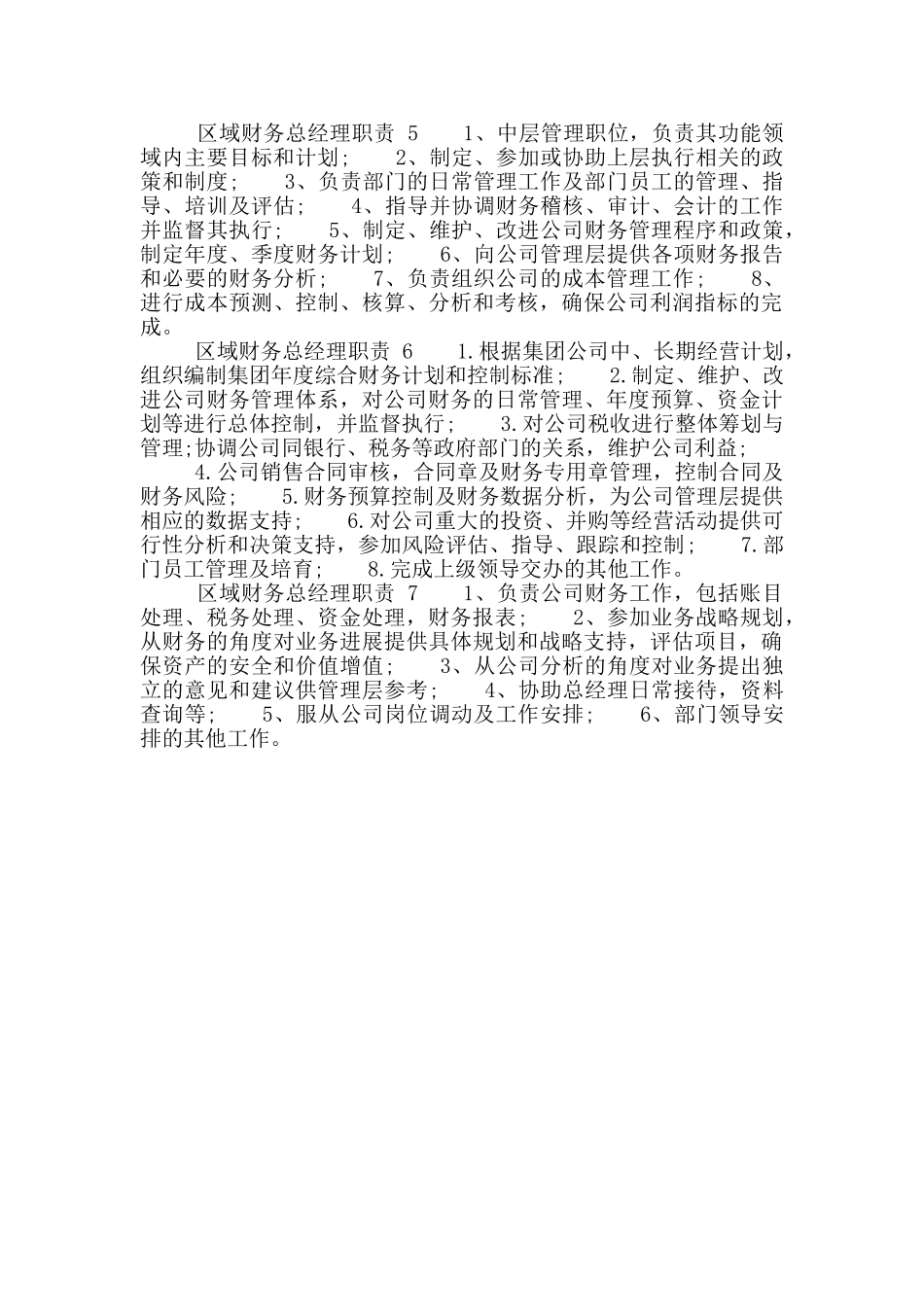 区域财务总经理职责_第2页
