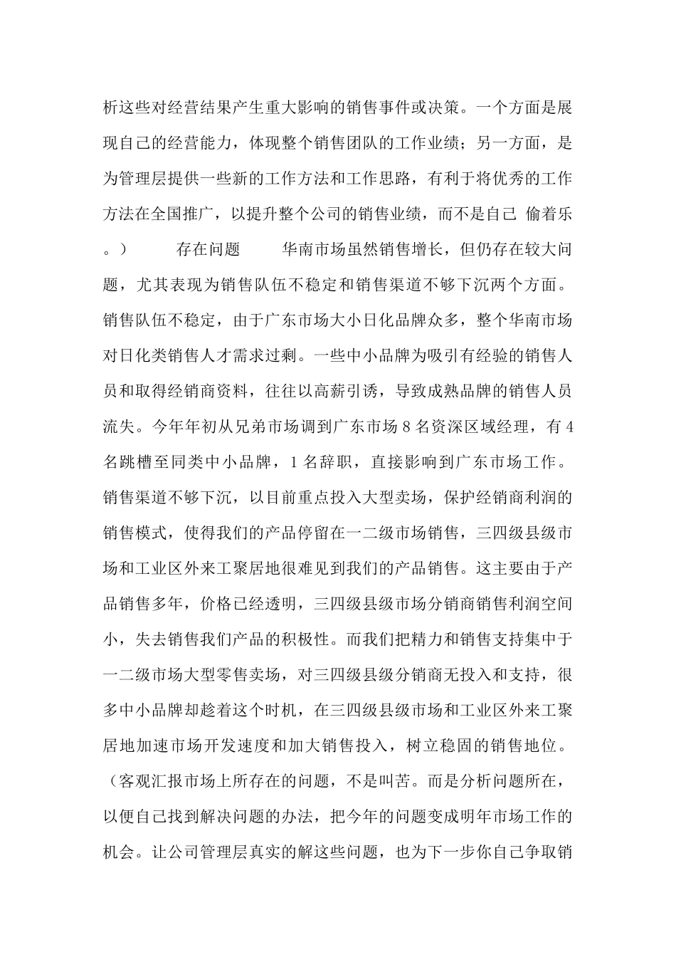 区域经理年终个人工作总结五篇_第3页