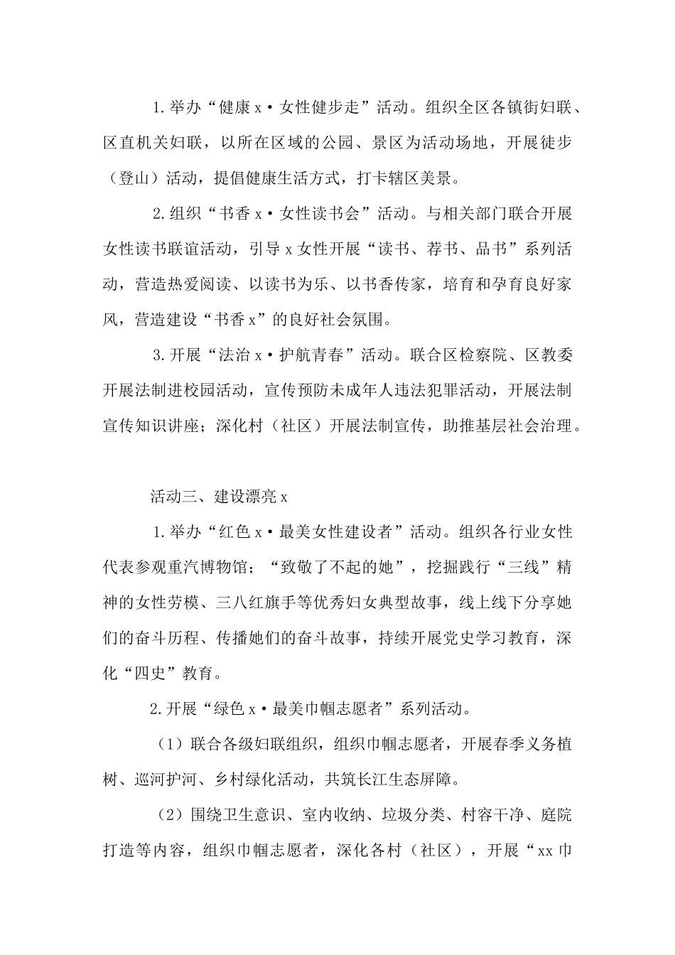 区妇联2024年“三八”妇女节活动方案_第2页