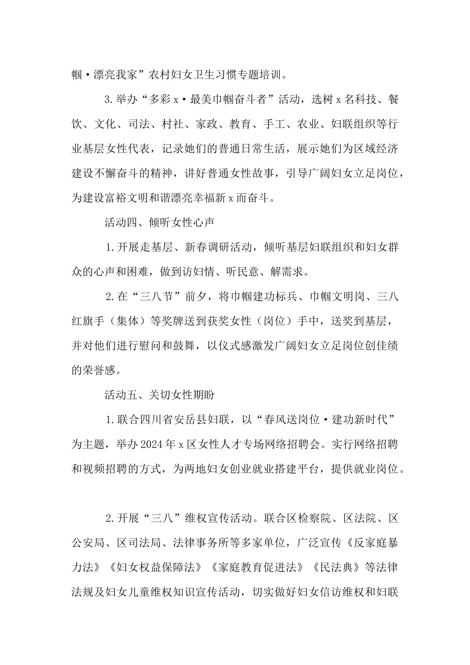区妇联2024年“三八”妇女节活动方案_第3页