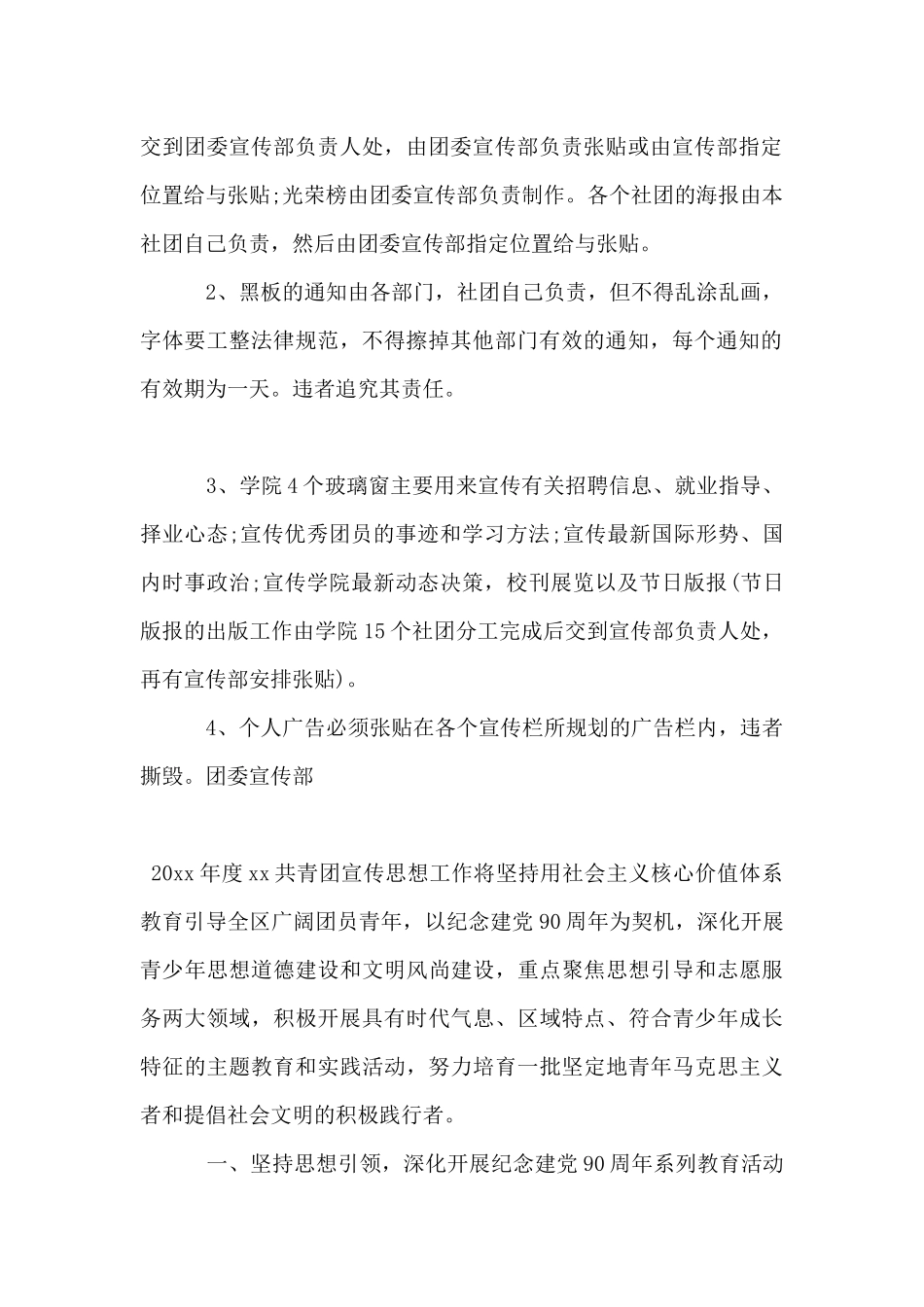 区团委宣传部工作计划2024_第2页