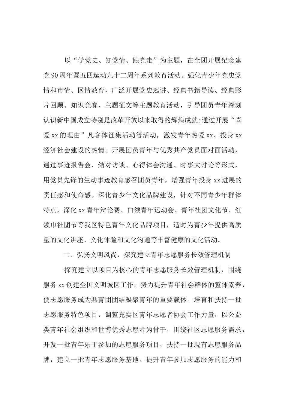 区团委宣传部工作计划2024_第3页