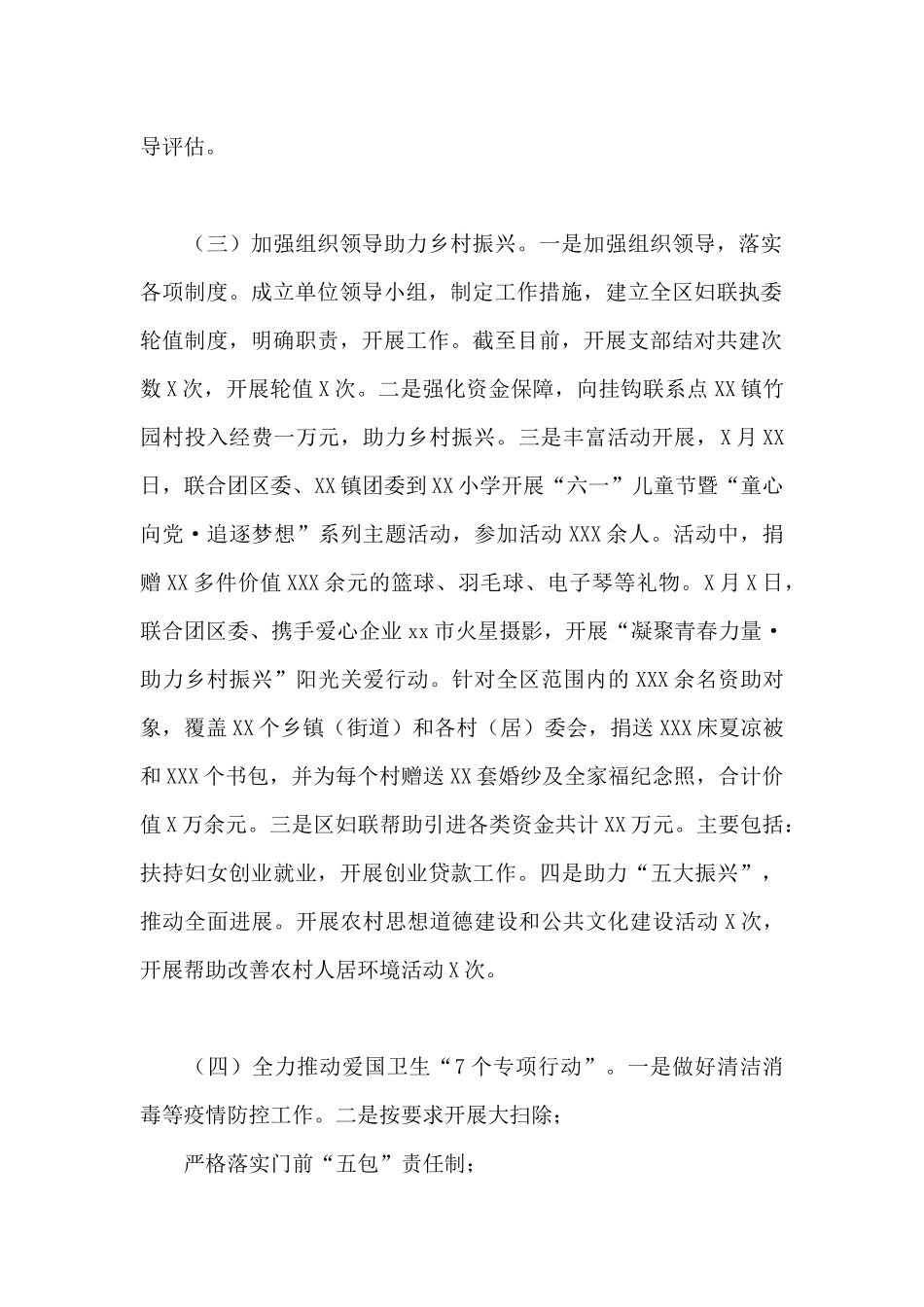 区妇联2024年度工作情况总结_第2页