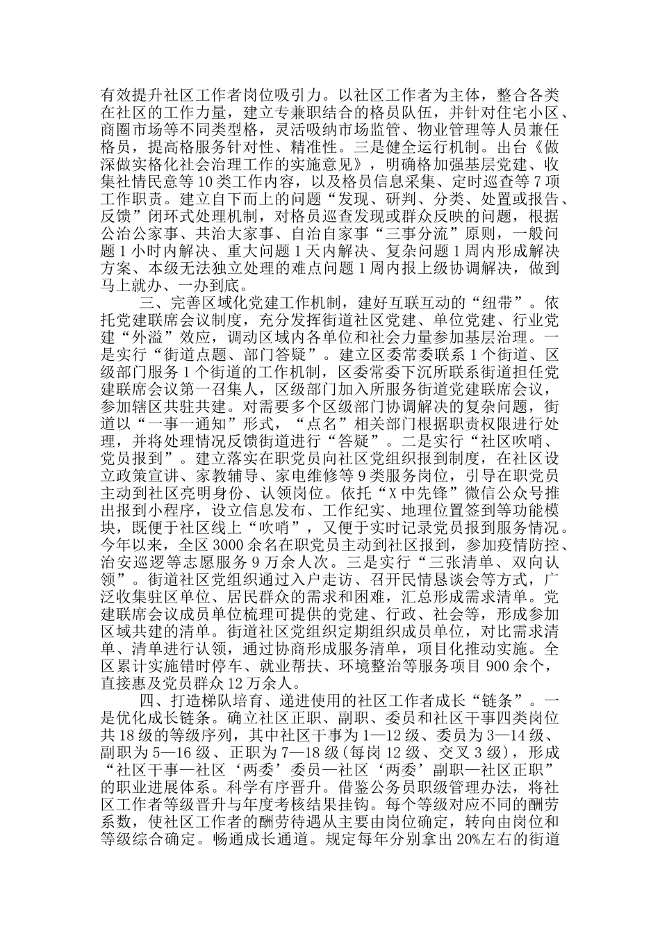 区城市基层党建工作进展情况汇报_第2页