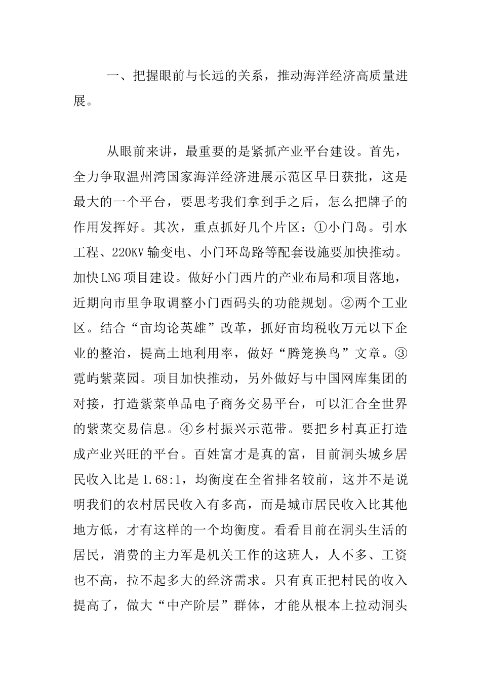 区委2024年工作思路交流会发言材料_第2页