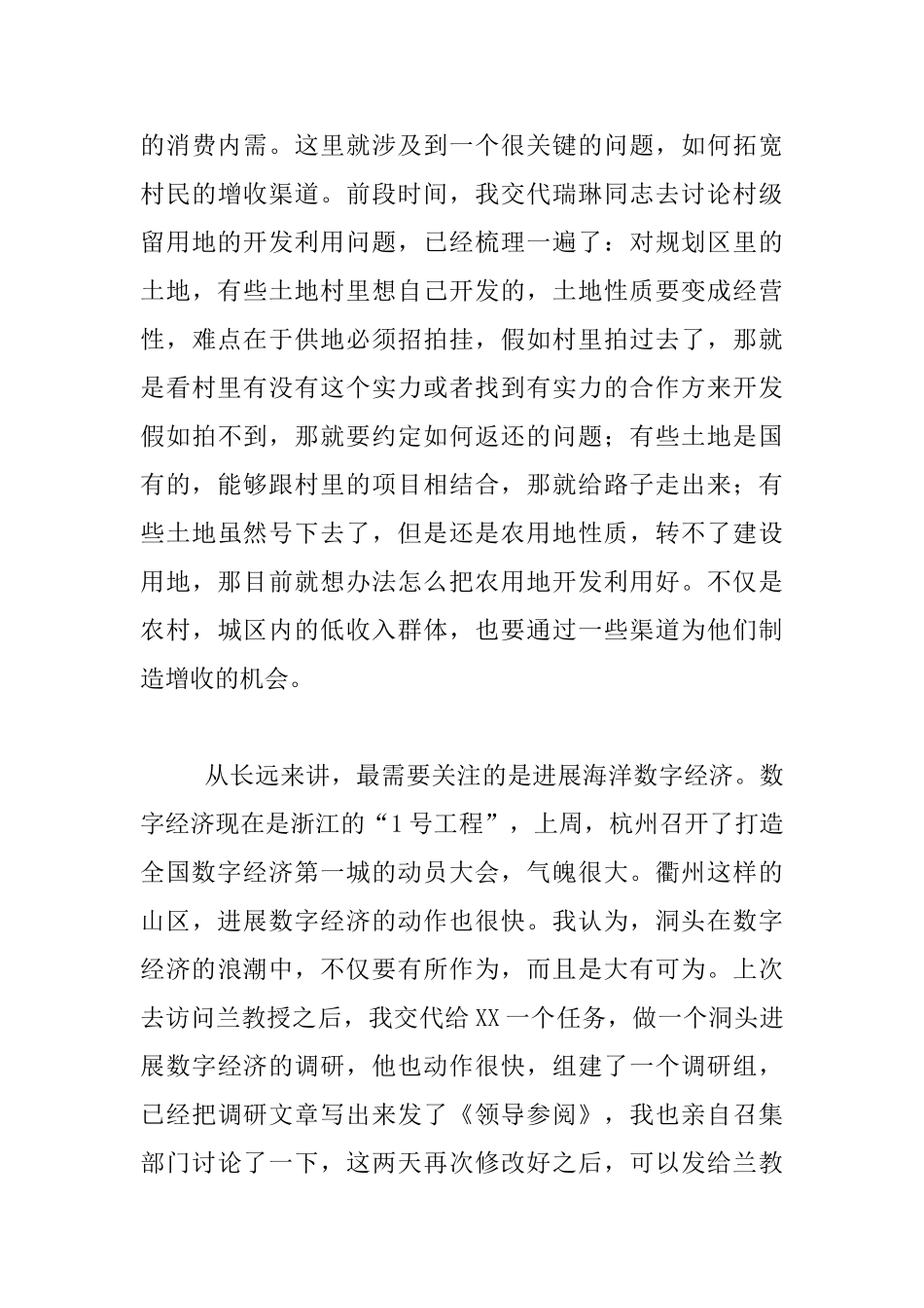 区委2024年工作思路交流会发言材料_第3页