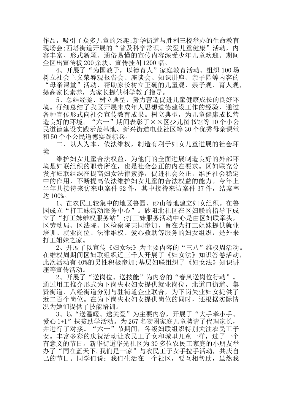 区妇联上半年工作总结范文_第2页