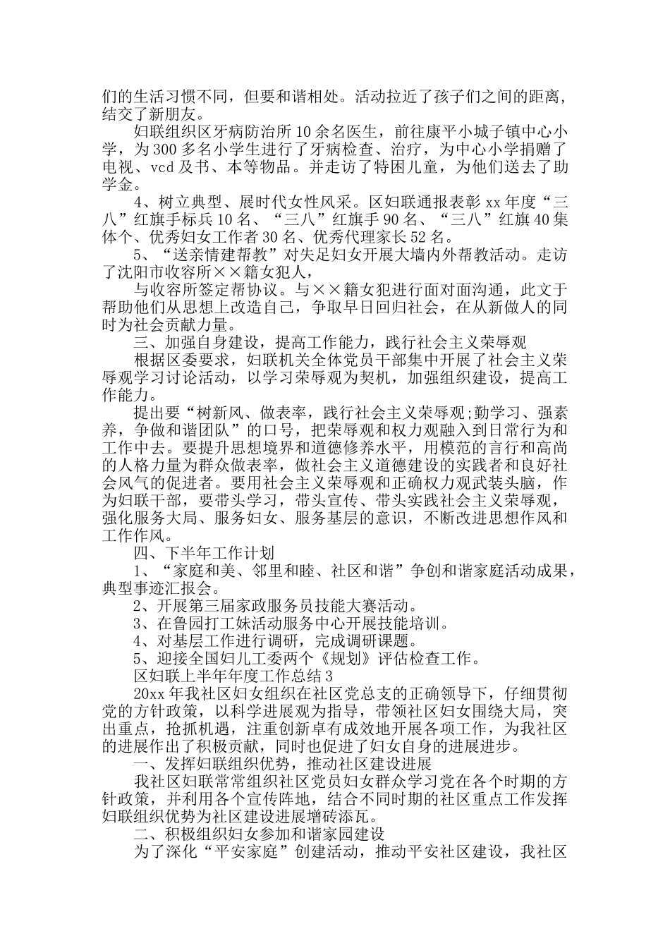 区妇联上半年工作总结范文_第3页