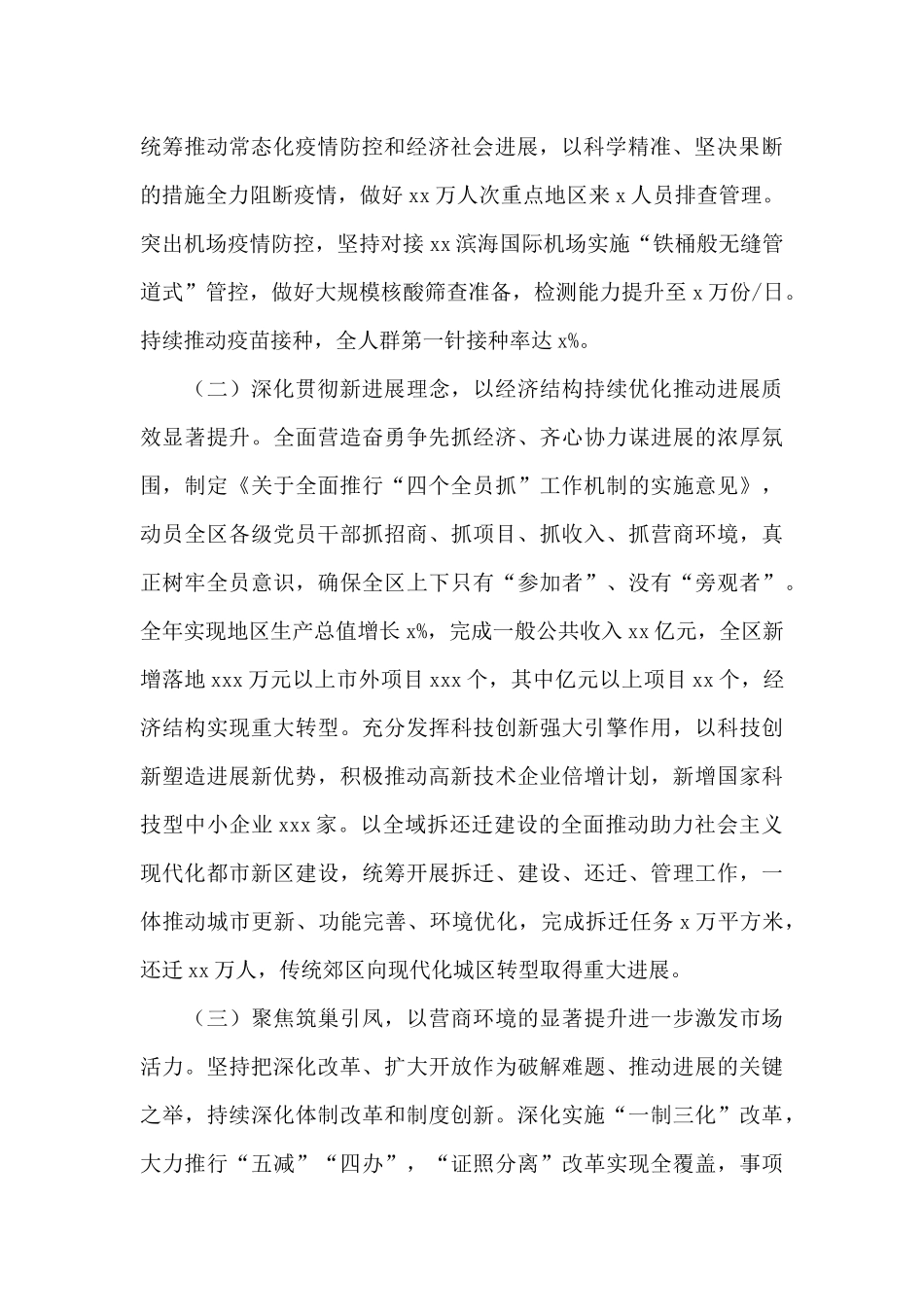 区委2024年落实全面从严治党主体责任情况报告_第2页