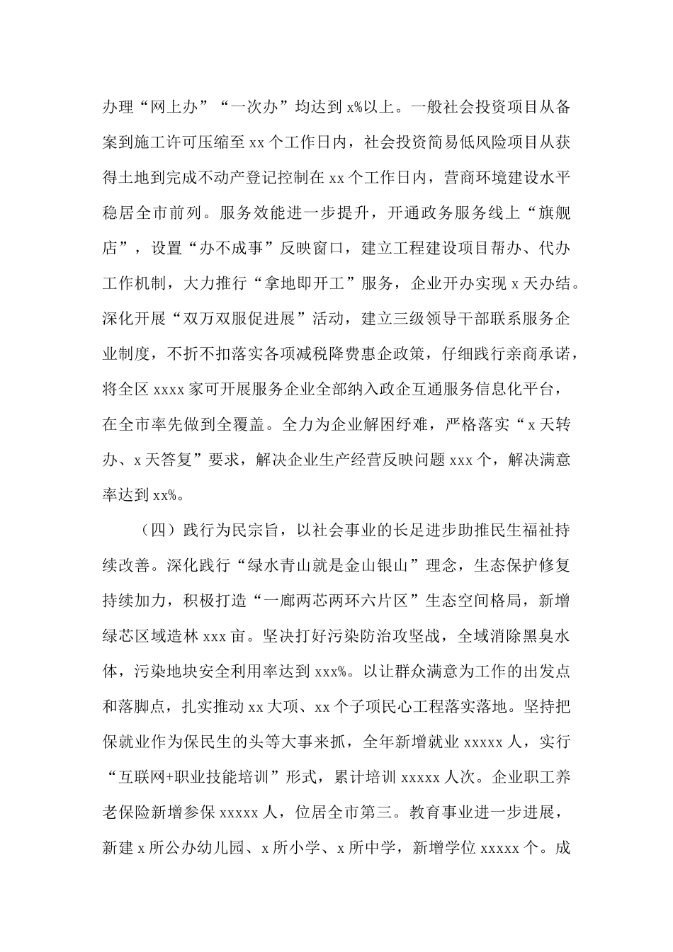 区委2024年落实全面从严治党主体责任情况报告_第3页